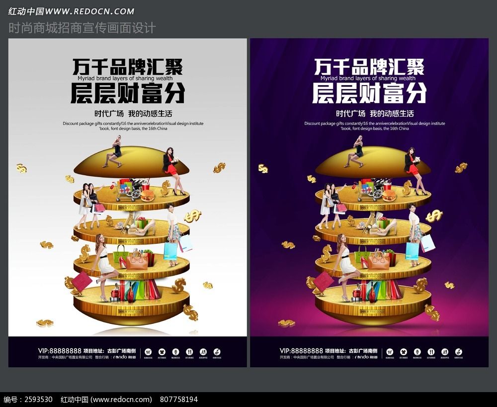 紅動網(wǎng) 專業(yè)級商城招商創(chuàng)意廣告海報PSD分層素材，賦能品牌高效招商