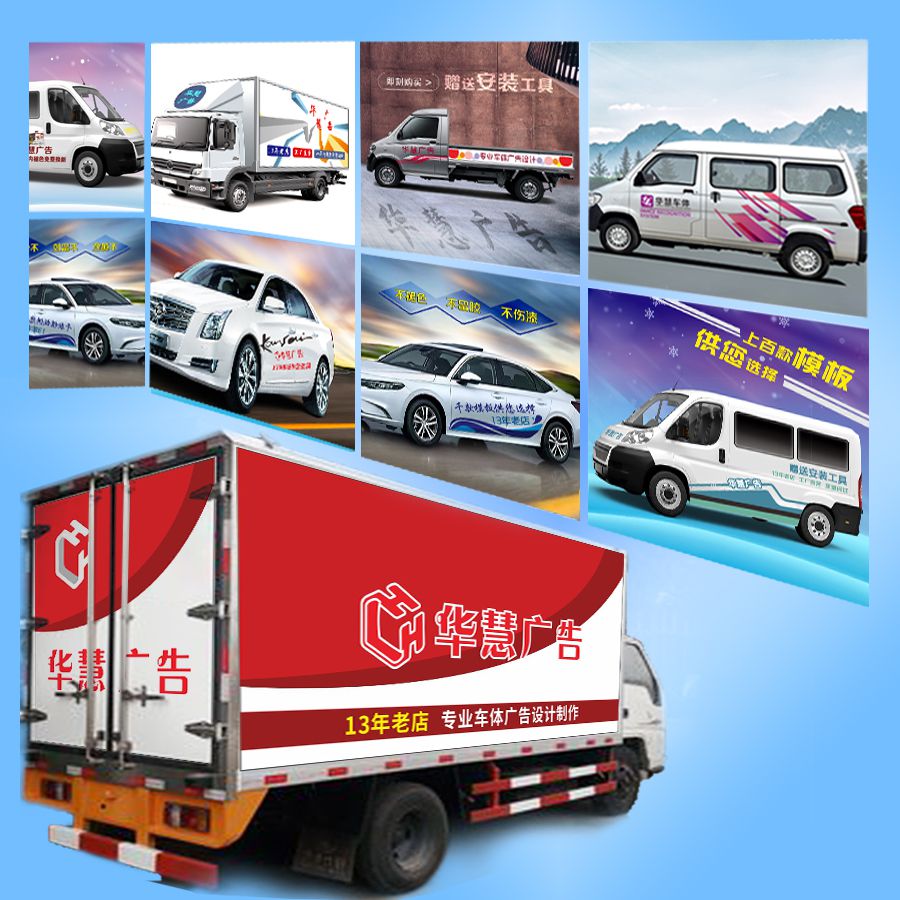 專業定制，移動廣告新選擇 貨車車貼廣告設計全解析
