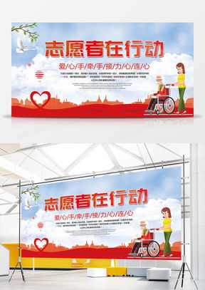 精品志愿者廣告設計模板下載指南 首推熊貓辦公資源大全