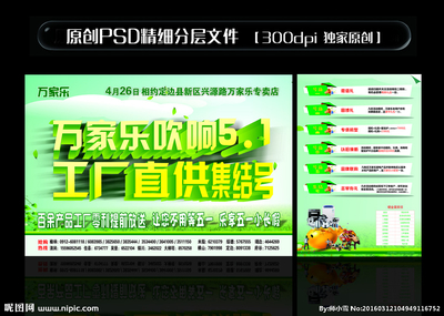 五一彩頁設計圖__DM宣傳單_廣告設計_設計圖庫